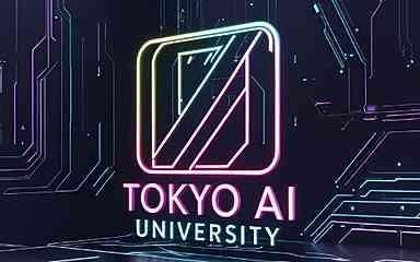 東京AI大学